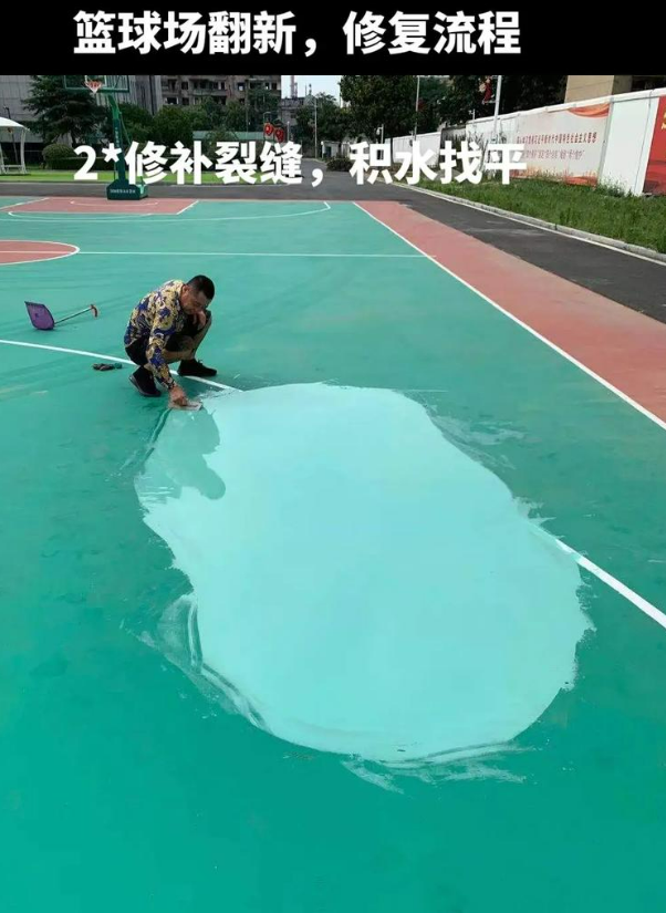 江州硅 PU 球场(篮球场 / 羽毛球场) 局部维修(破损<30%)